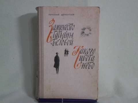 замужество татьяны