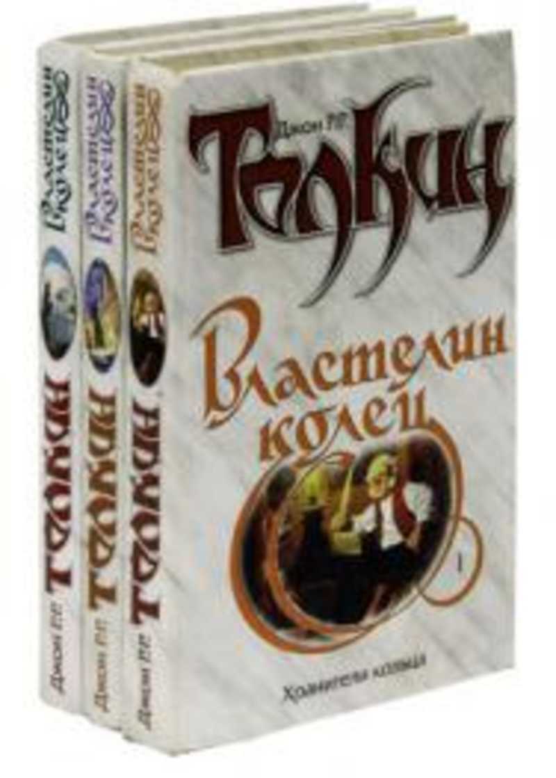 Властелин Колец Книга В Оригинале Купить