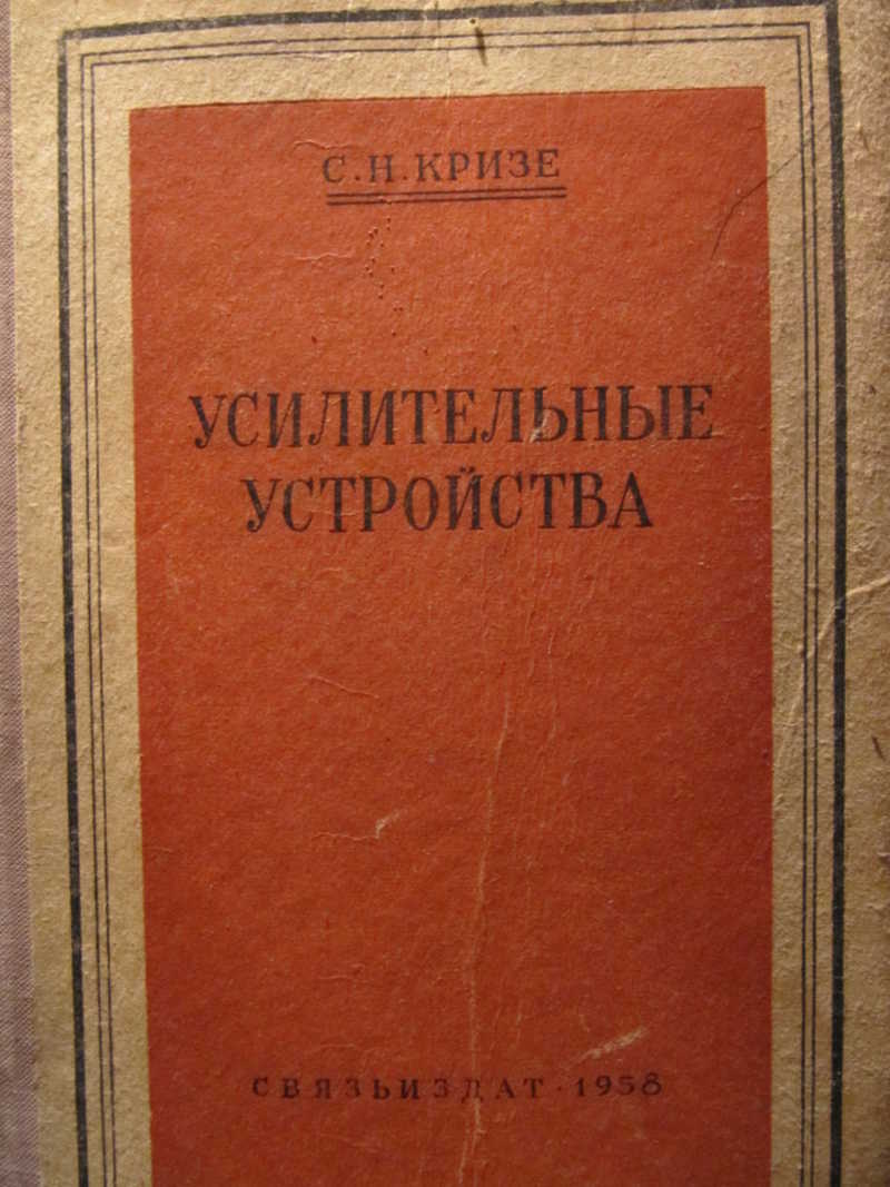 Усилительные устройства