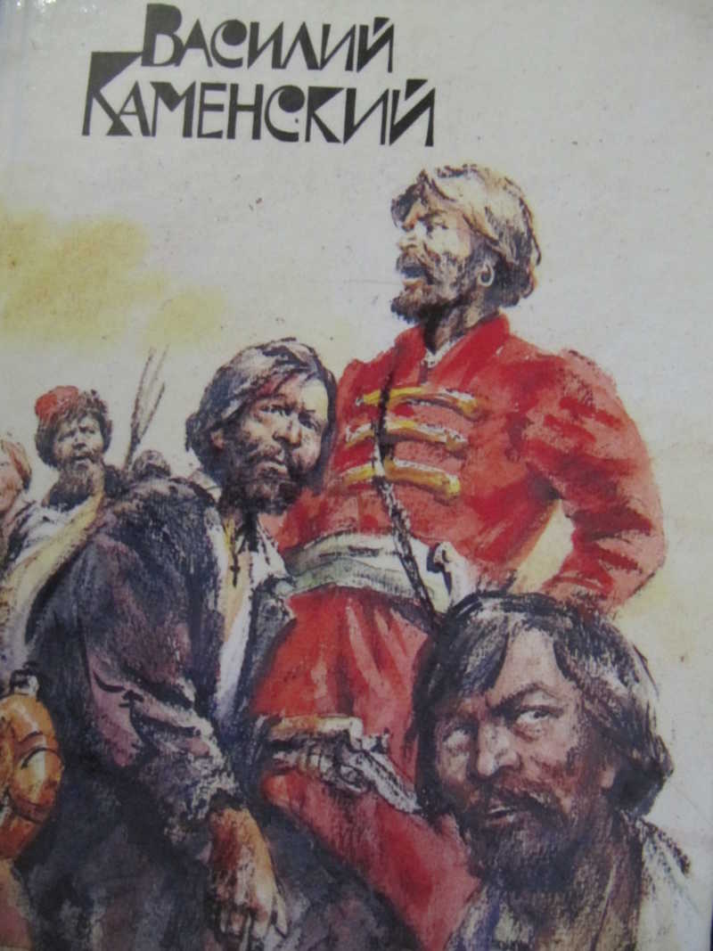 Степан Разин. Пушкин и Дантес. Кафе поэтов