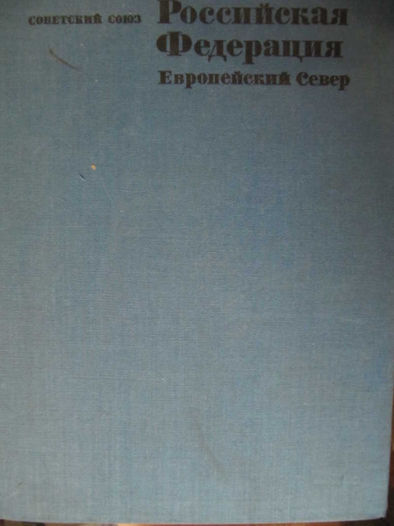 Советский Союз