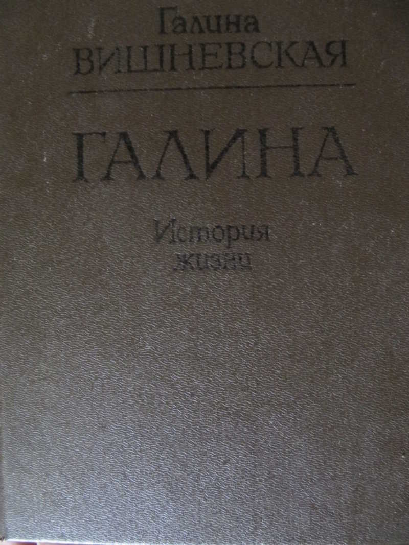 Купить Книгу Галина История Жизни