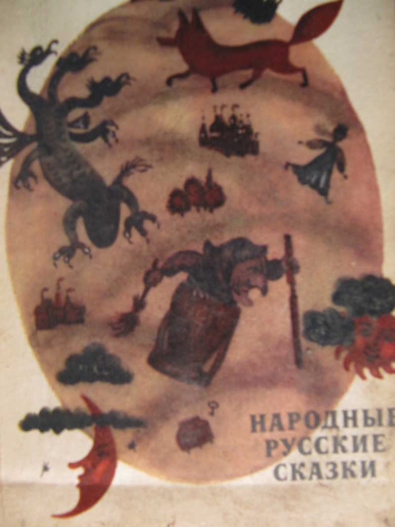 Народные русские сказки