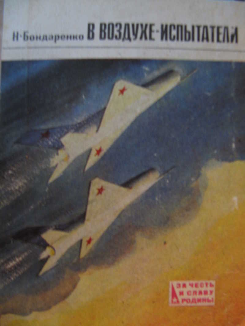 В воздухе — испытатели