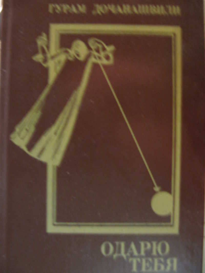 Одарю тебя трижды