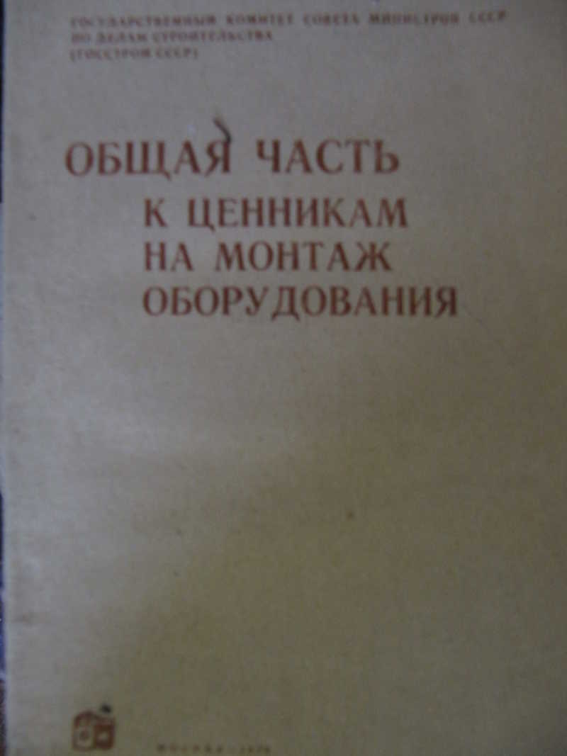 Общая часть к ценникам на монтаж обордования