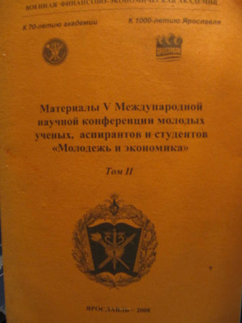 Материалы международной научной конференции