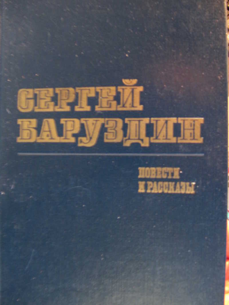 Повести и рассказы