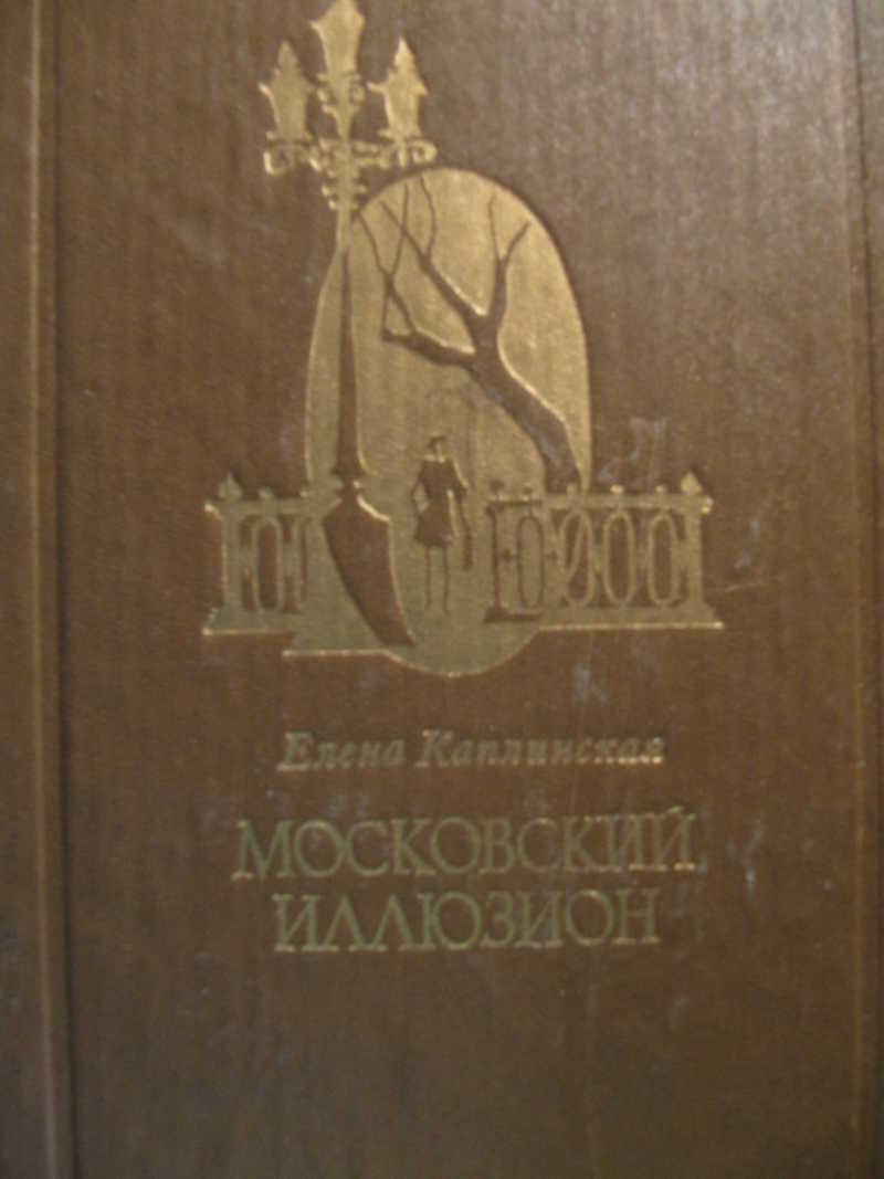 Книга московская область. Каплинская Московская история.