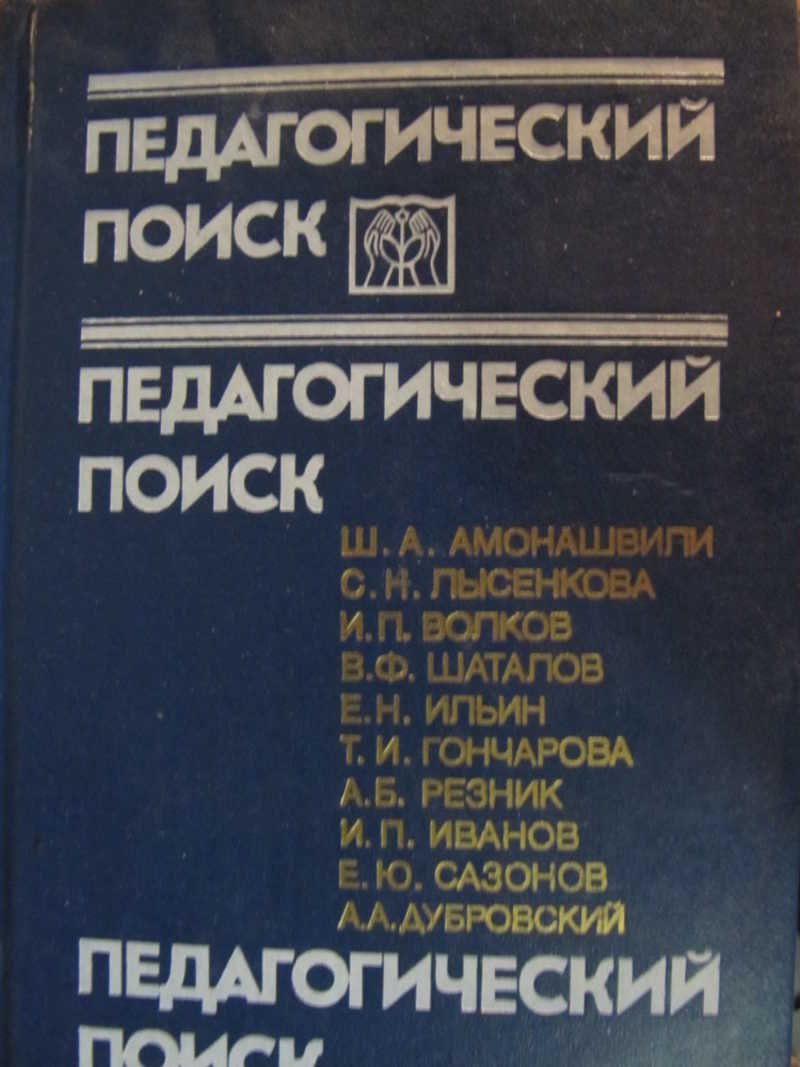 Педагогический поиск