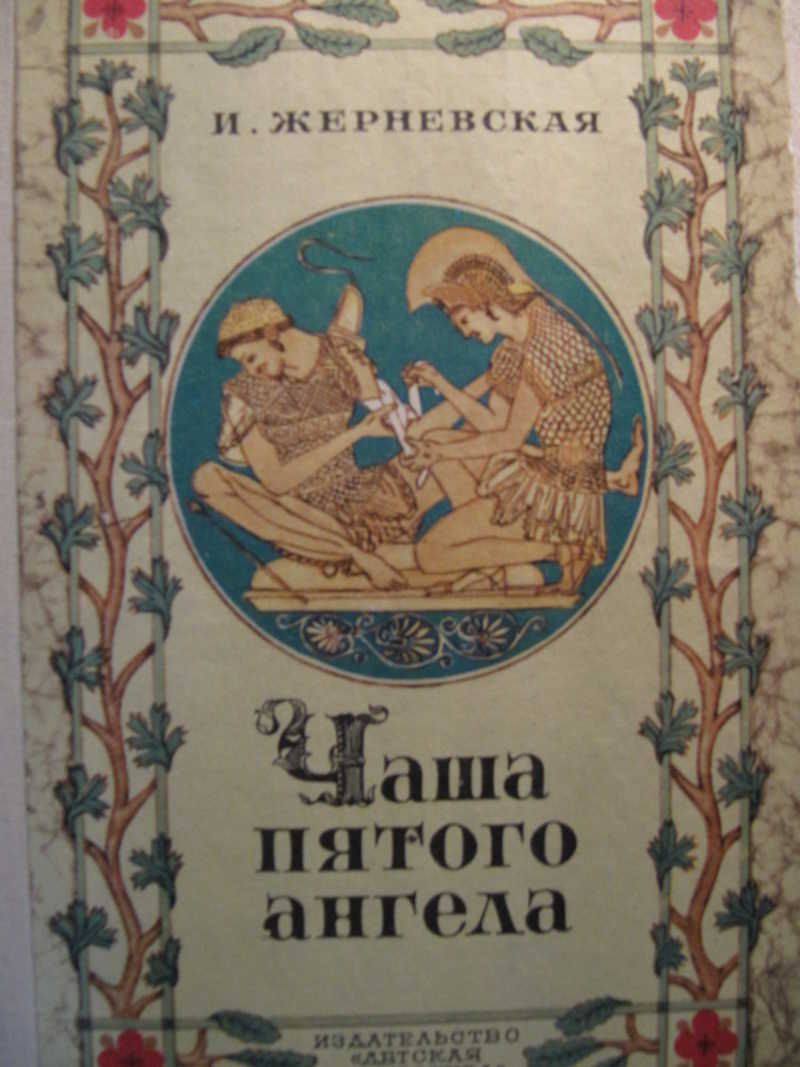 Чаша пятого ангела