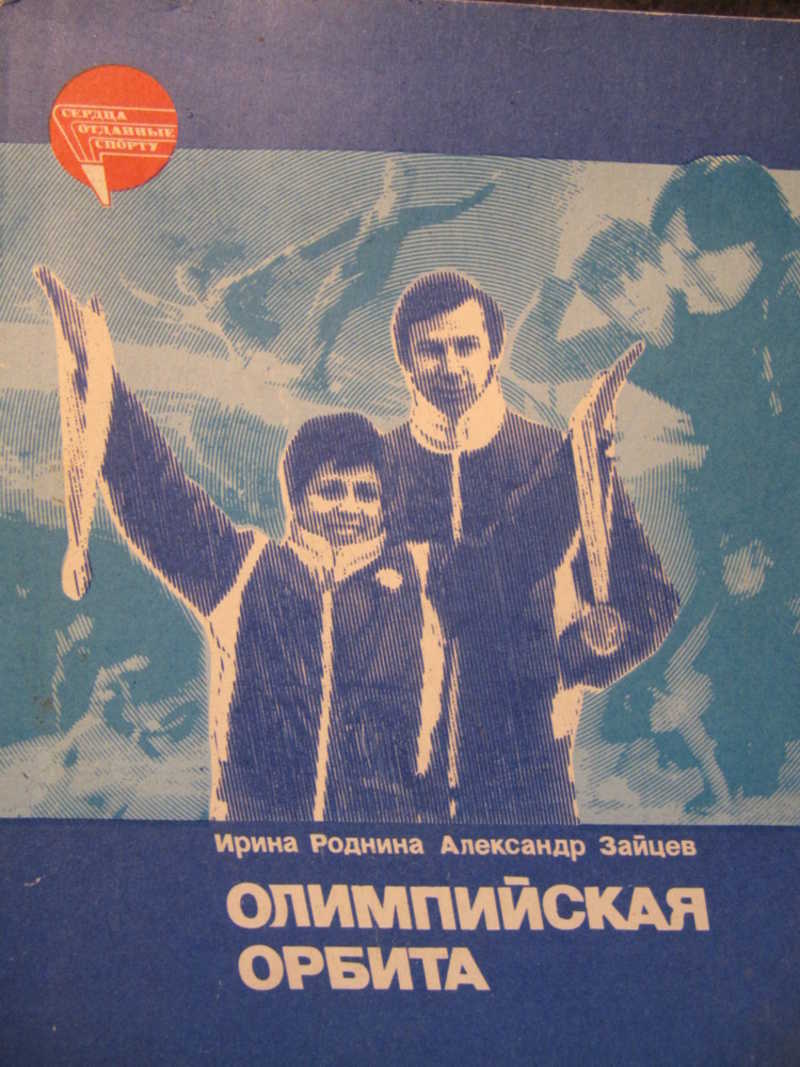 Олимпийская орбита