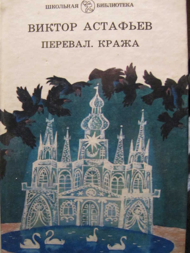 Фото Книг Астафьева