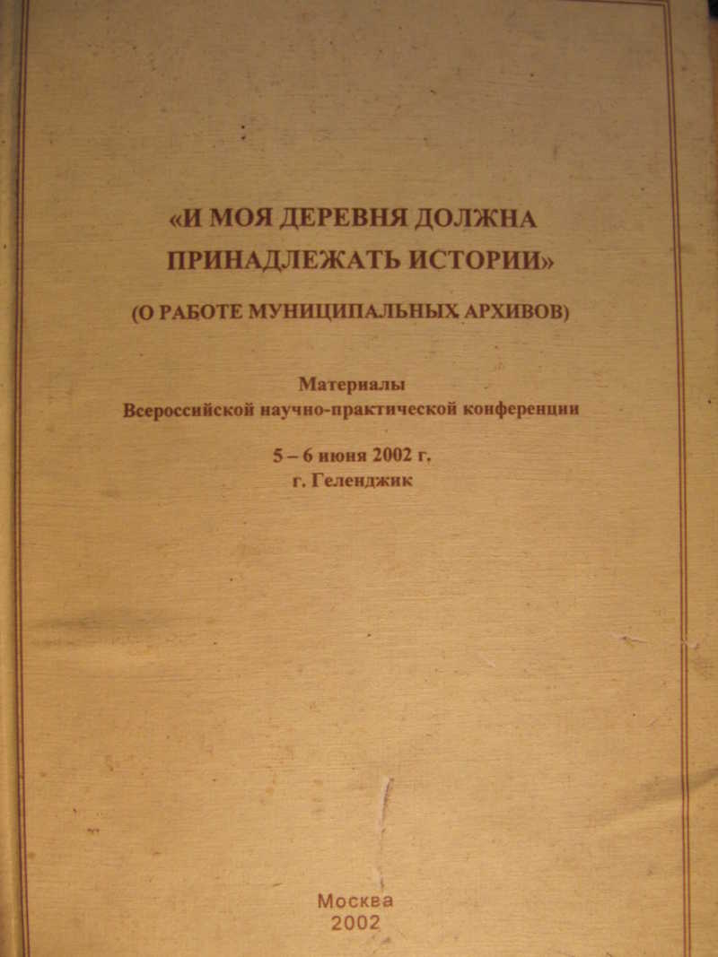 Дер должна. Труды Автократова в н по архивному делу. Найти. Документ. В. архиве. О. работе. В. деревне. В. камень..