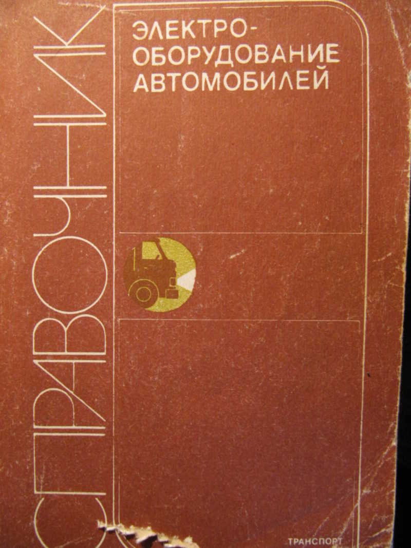 Справочная машина. Автомобильный справочник Приходько.