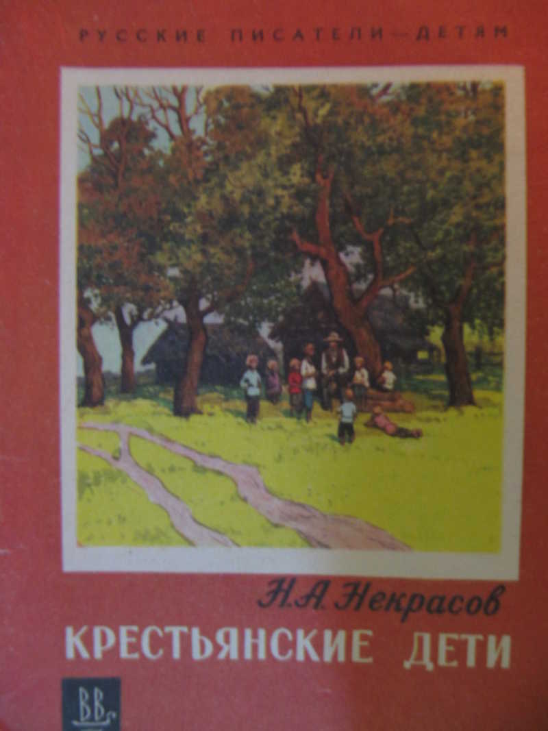 Крестьянские дети