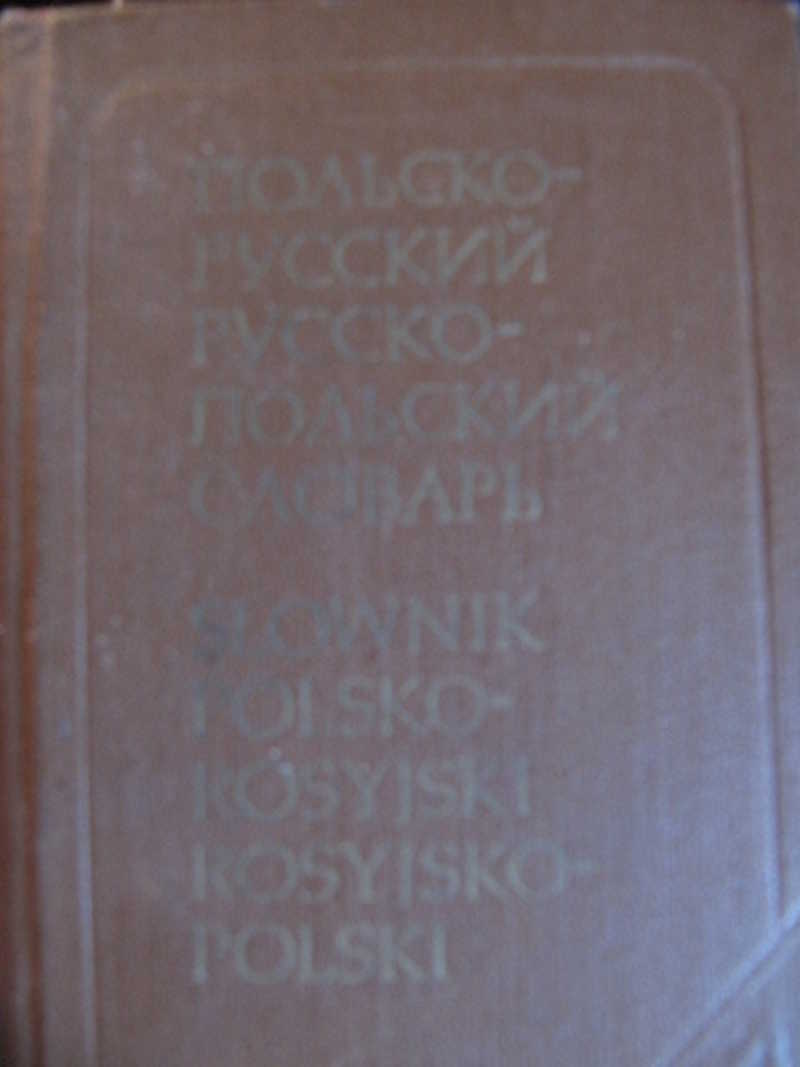 Карманный польско-русский и русско-польский словарь