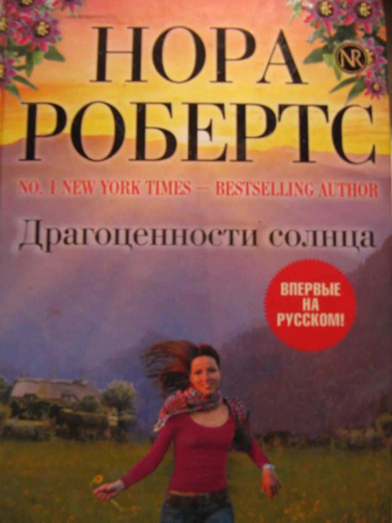 Драгоценности солнца