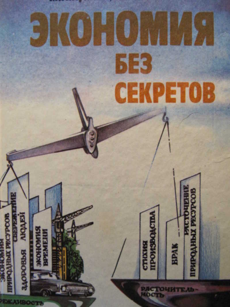 Книга про сбережения. А головков кухня без секретов. Без секретов книга. Без секретов книга. Без секретов книга.