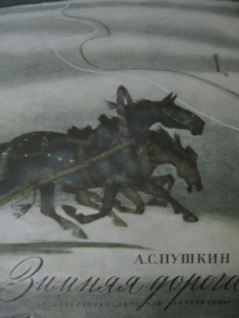 Зимняя дорога