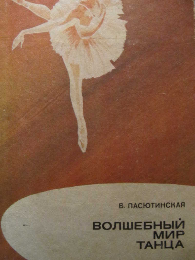 Волшебный мир танца