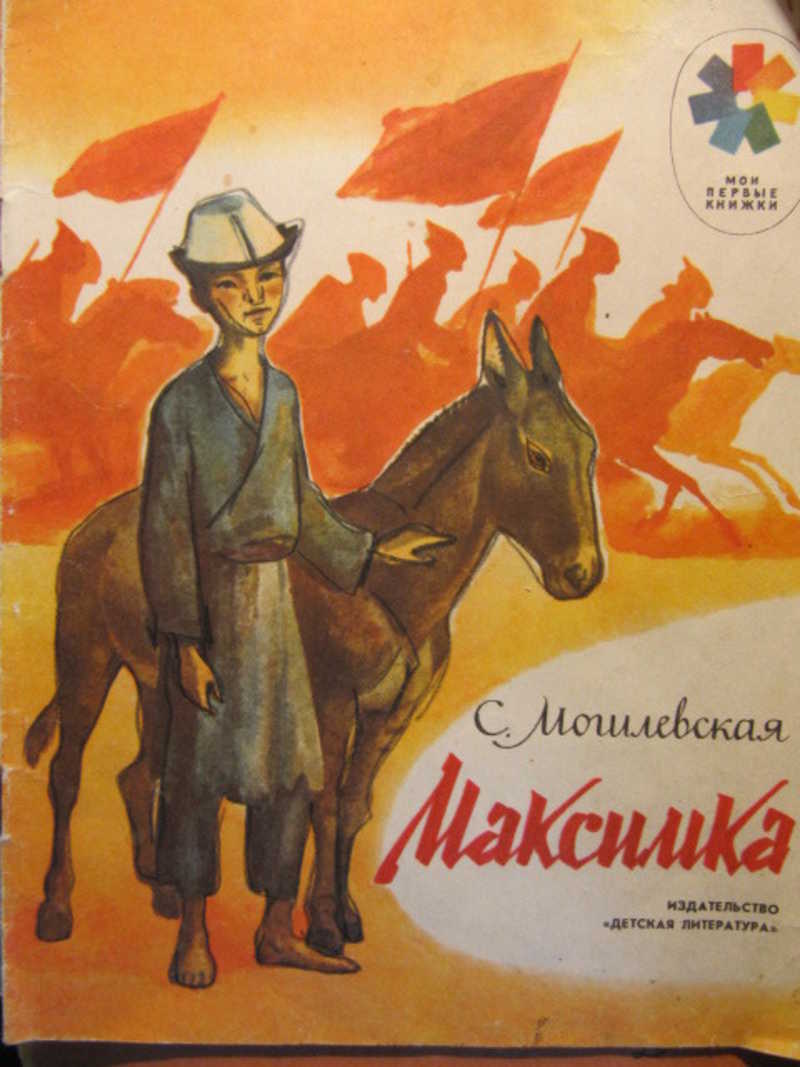 Максимка