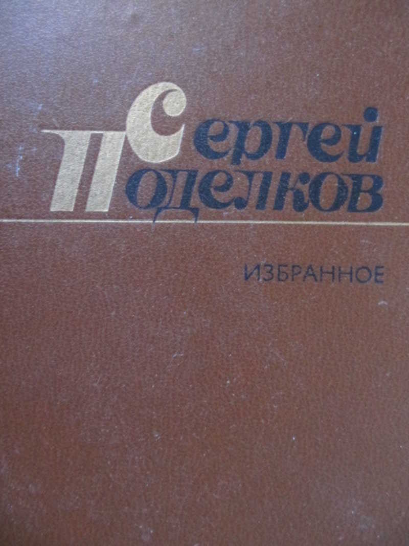 Избранные произведения. Том 2