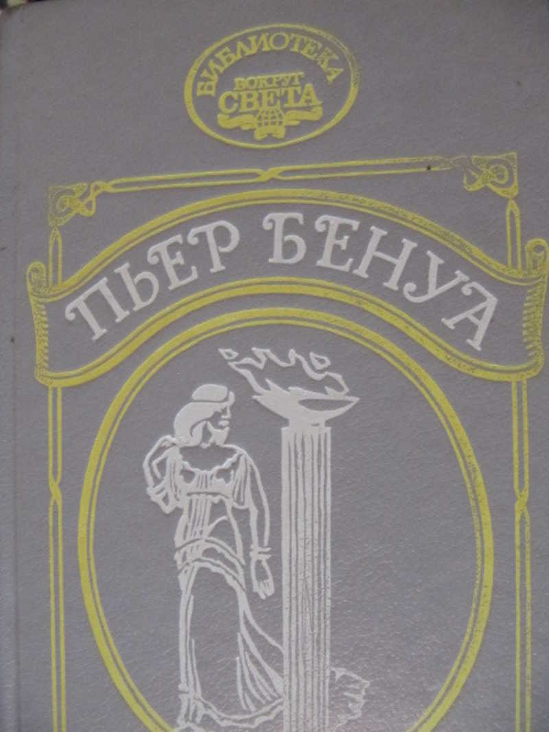 Атлантида. Кенигсмарк. Прокаженный король