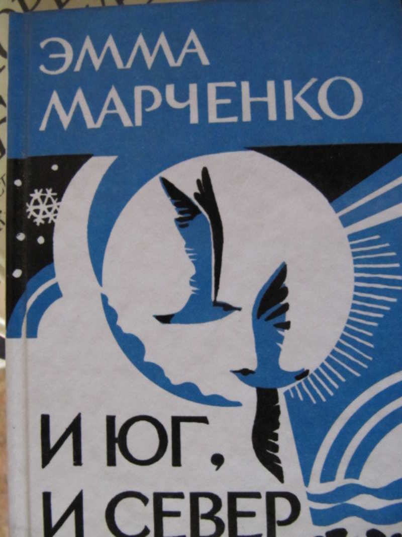 Перед автор. Эмма Марченко стихи. Марченко э.в. Эмма Марченко поэт. Каникулы Автор Марченко.