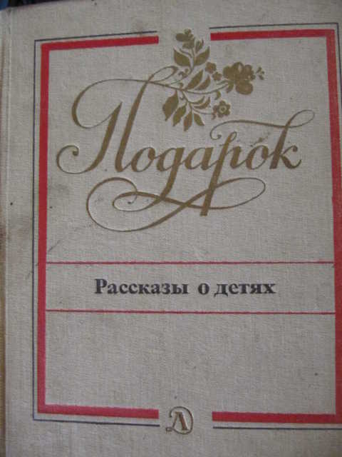 Золотарев подарок план