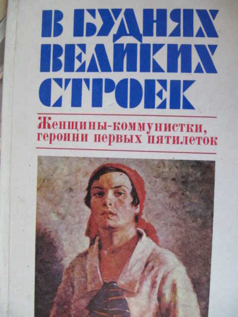 В буднях великих строек презентация