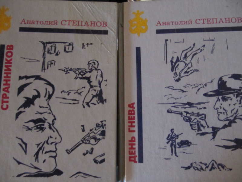 День гнева. Привал странников