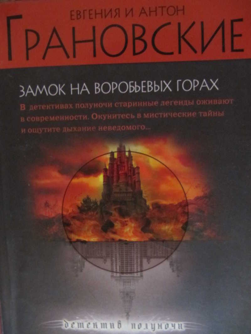 Замок на Воробьвых горах