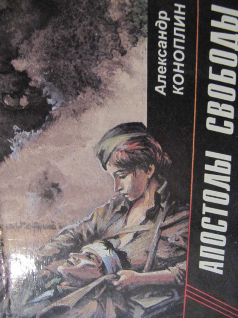 Повести свободы