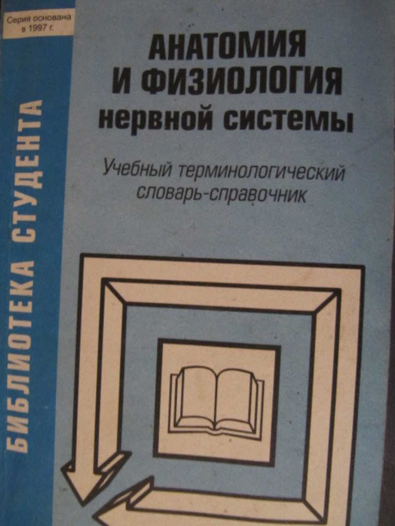 Физиология Нервной Системы Купить