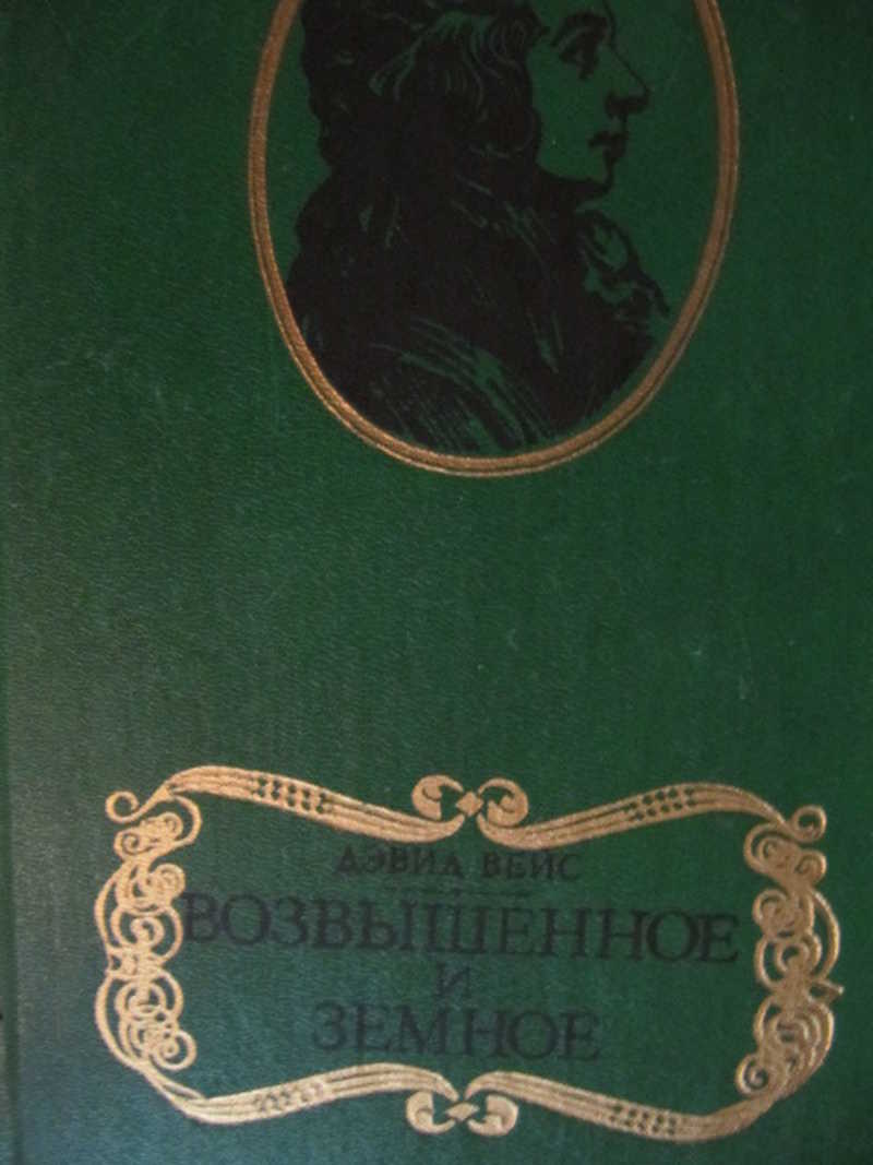 Возвышенное и земное в искусстве военных лет презентация