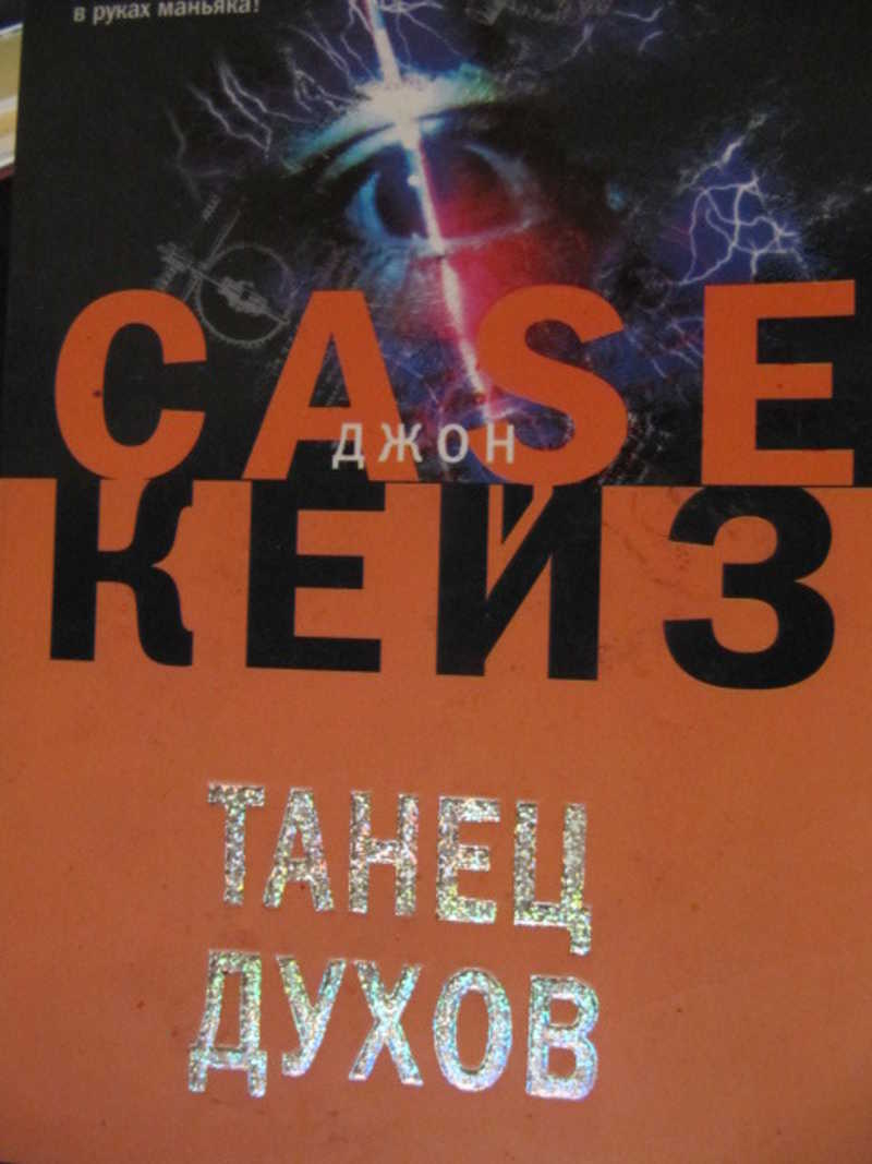 Танец духов