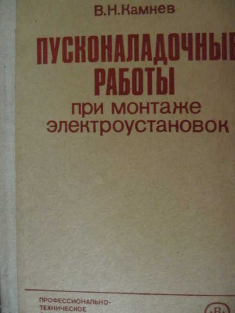 Камнев чтение схем чертежей электроустановок камнев в н