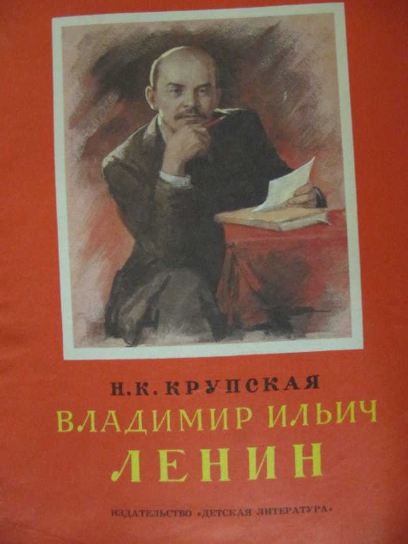 Владимир Ильич Ленин
