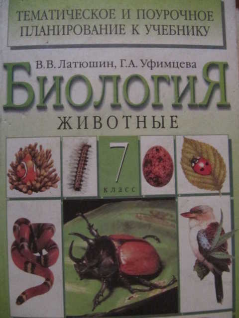 Биология поурочные планы 10 класс профильный уровень