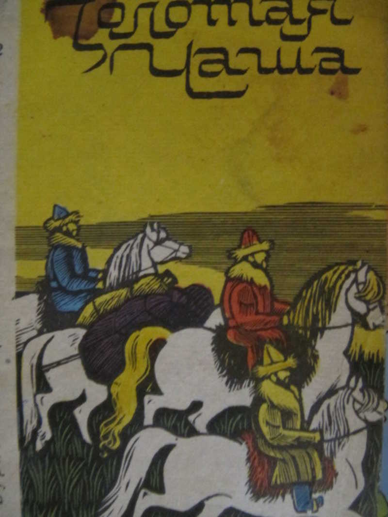 Золотая автор. Книга Золотая чаша сказки народов. Золотая чаша книга сказок. Золотая чаша обложка книги. Книга Орленок фильм сказка бюро пропаганды.