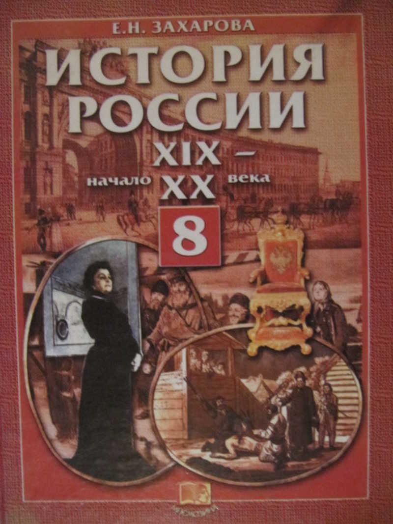 История нового времени 9 класс. Книга история 20 века. Учебник истории 19 век. Книга новая история. История России. XX век.