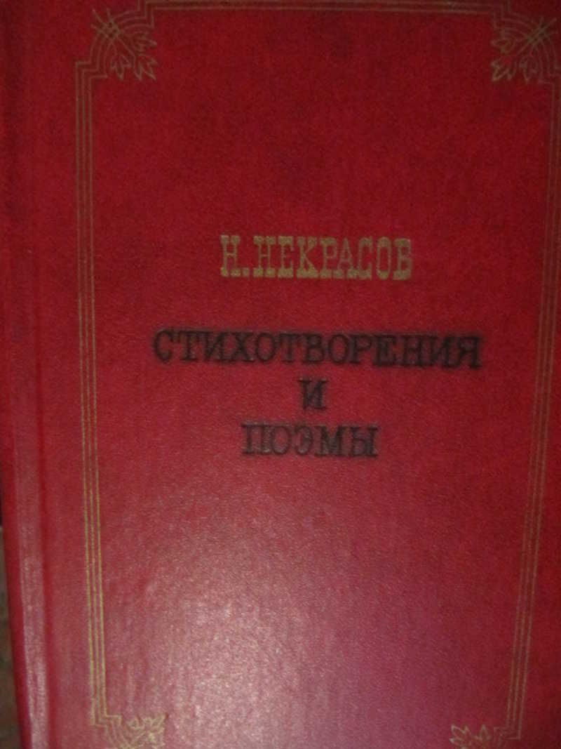 Стихотворения и поэмы