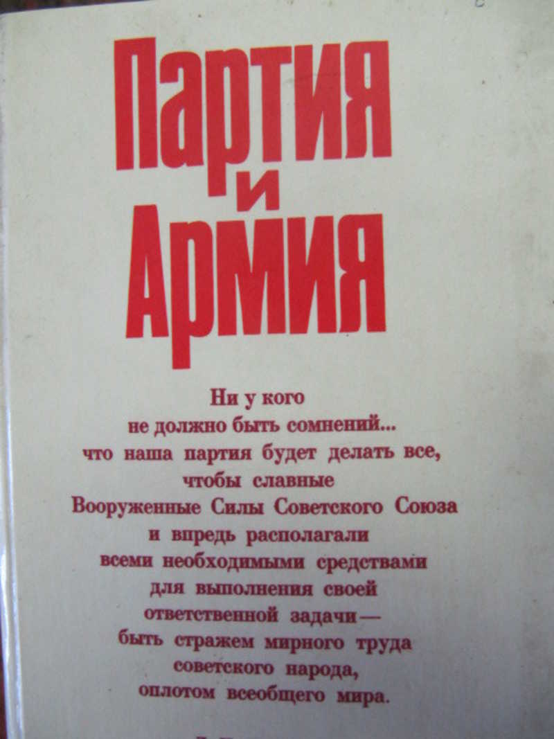 Книги партия