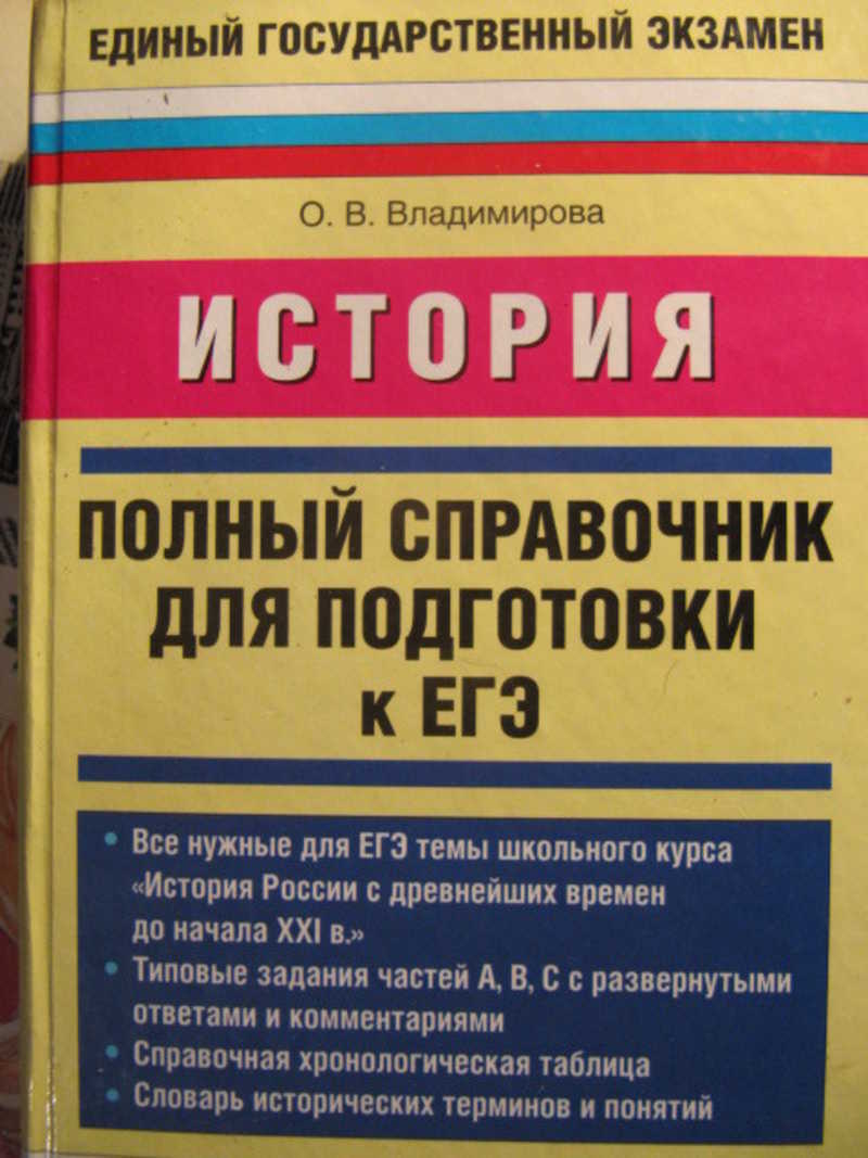 История. Полный справочник