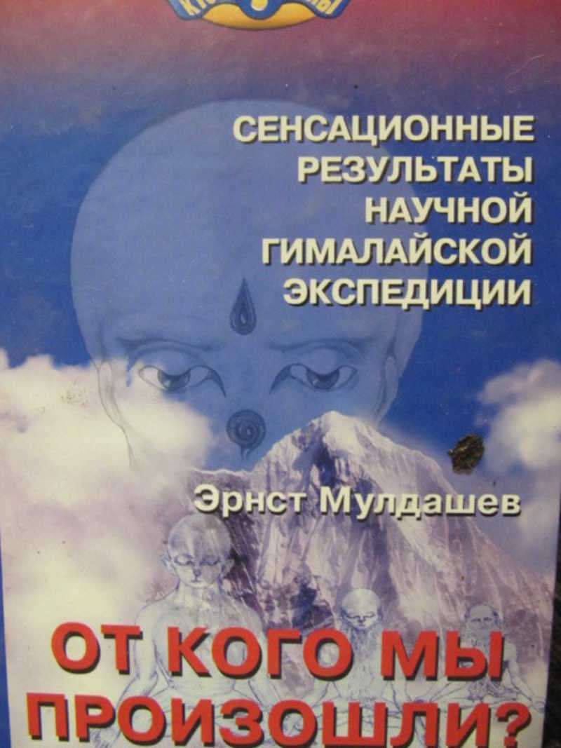 От кого мы произошли?