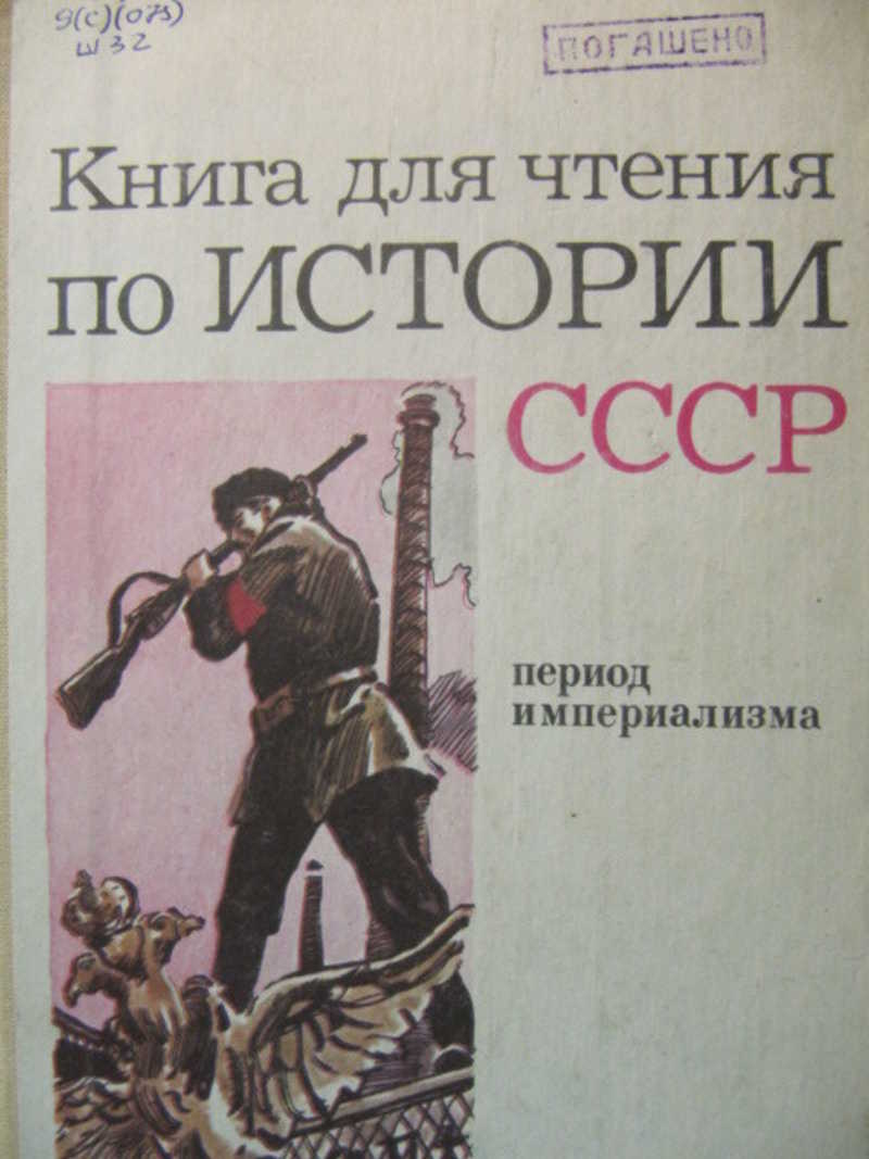 История Ссср Книга Купить