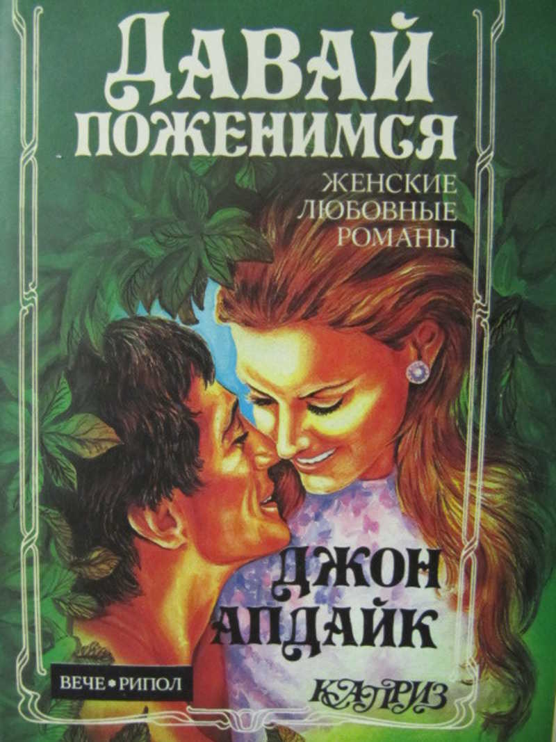 Любовные романы. Купить книги из раздела.