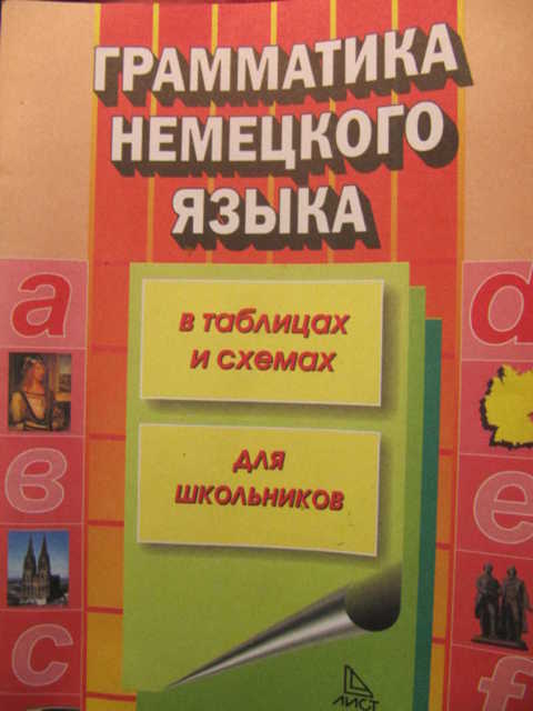 Алиева грамматика французского языка в таблицах и схемах