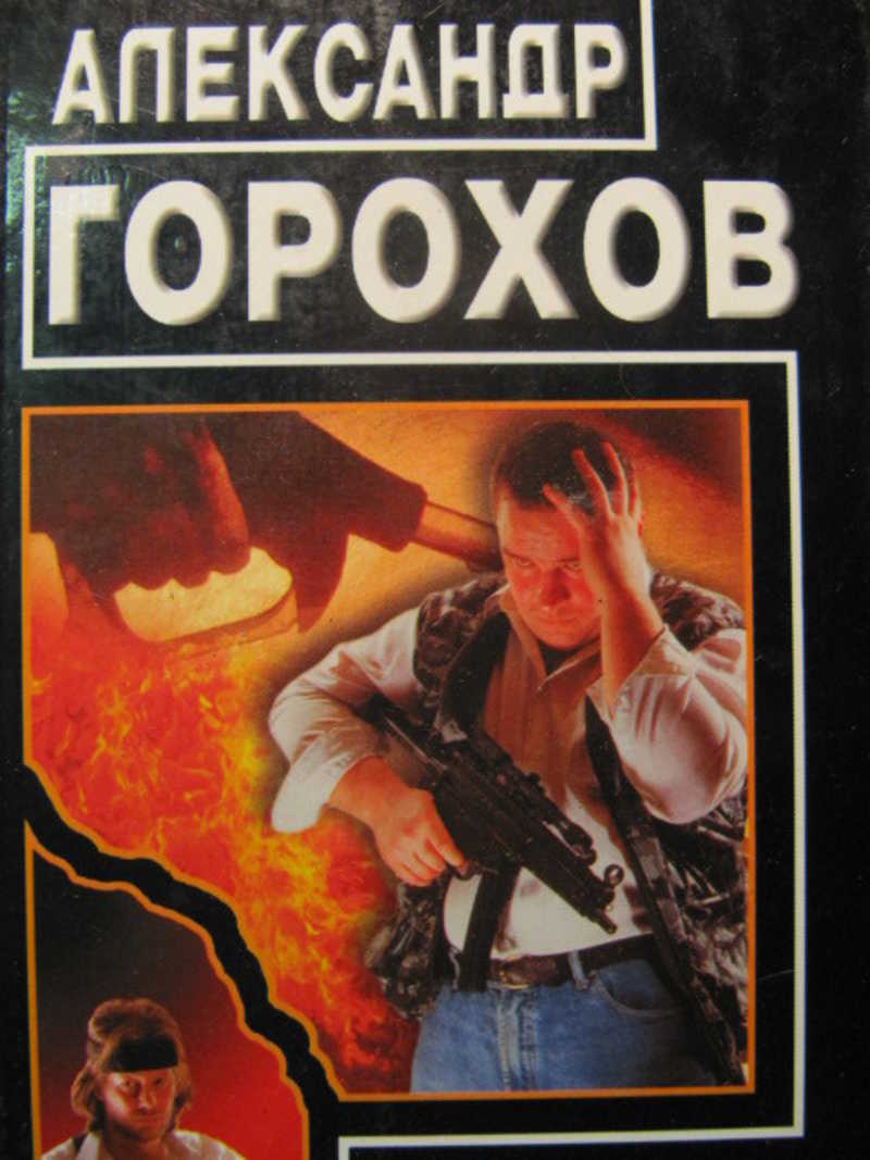 Рожденный убивать